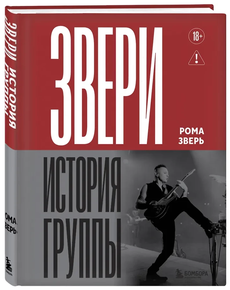 ŽVĖRYS. Grupės istorija