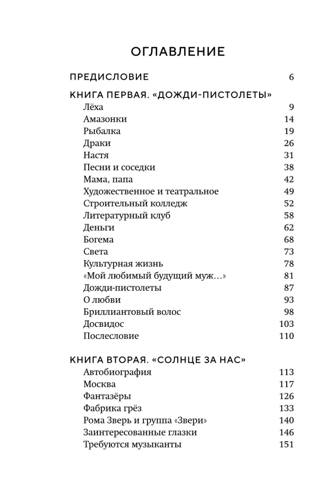 ŽVĖRYS. Grupės istorija
