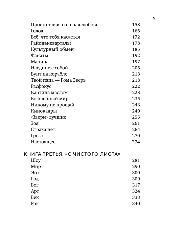 ŽVĖRYS. Grupės istorija