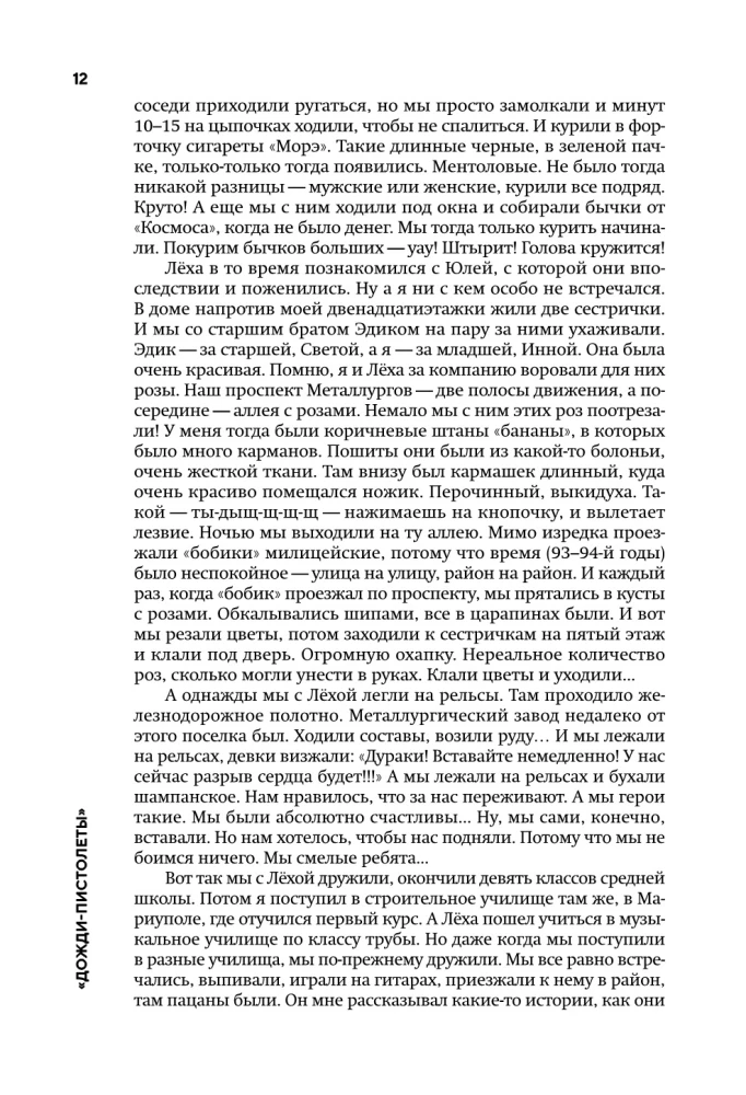 ŽVĖRYS. Grupės istorija