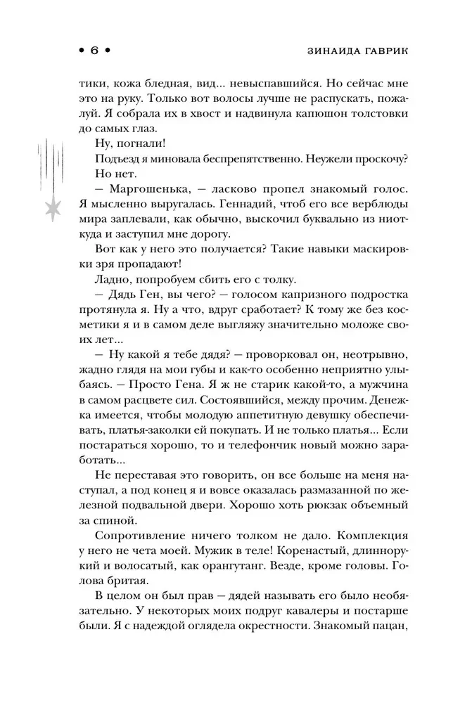 Служба устранения магических конфузов