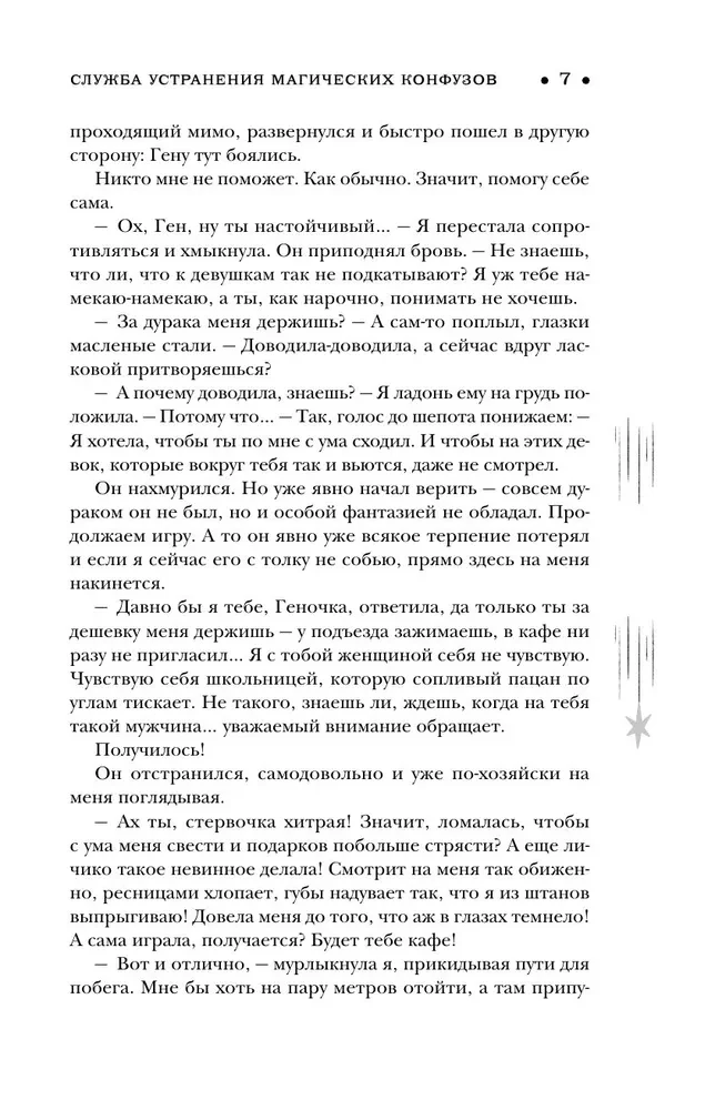 Служба устранения магических конфузов