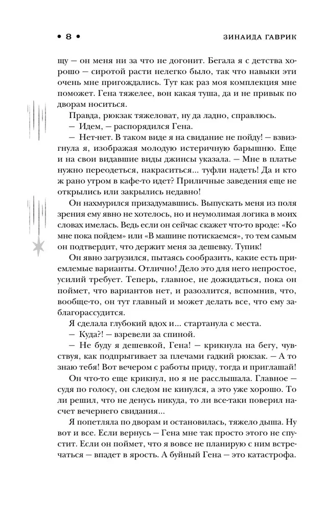 Служба устранения магических конфузов