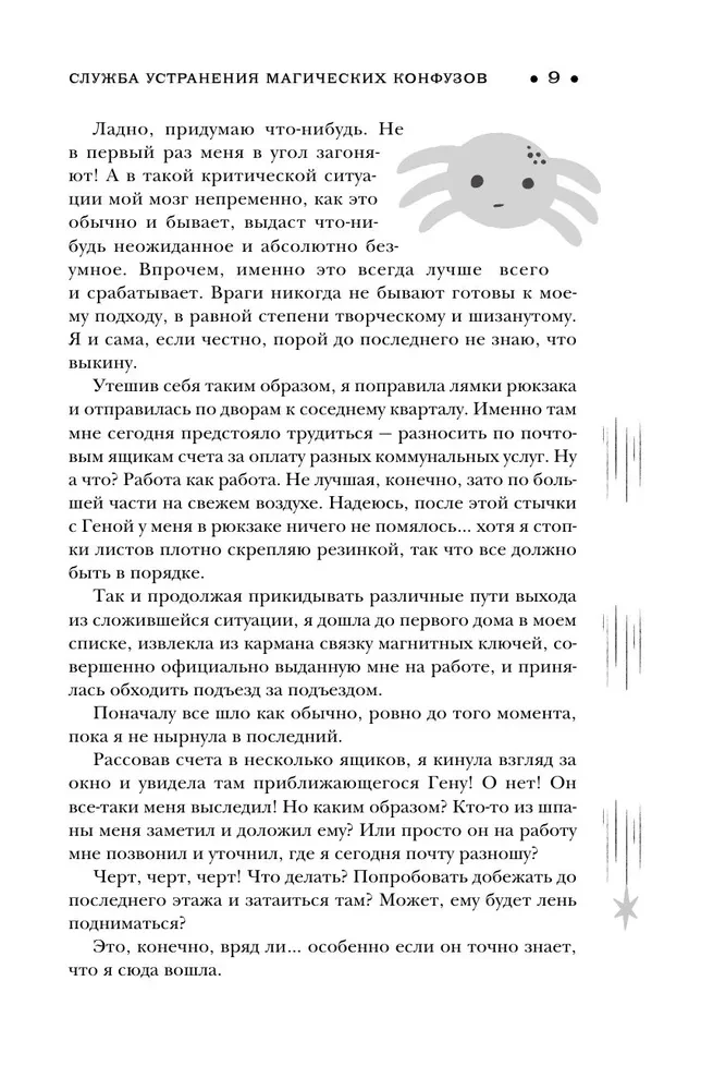 Служба устранения магических конфузов