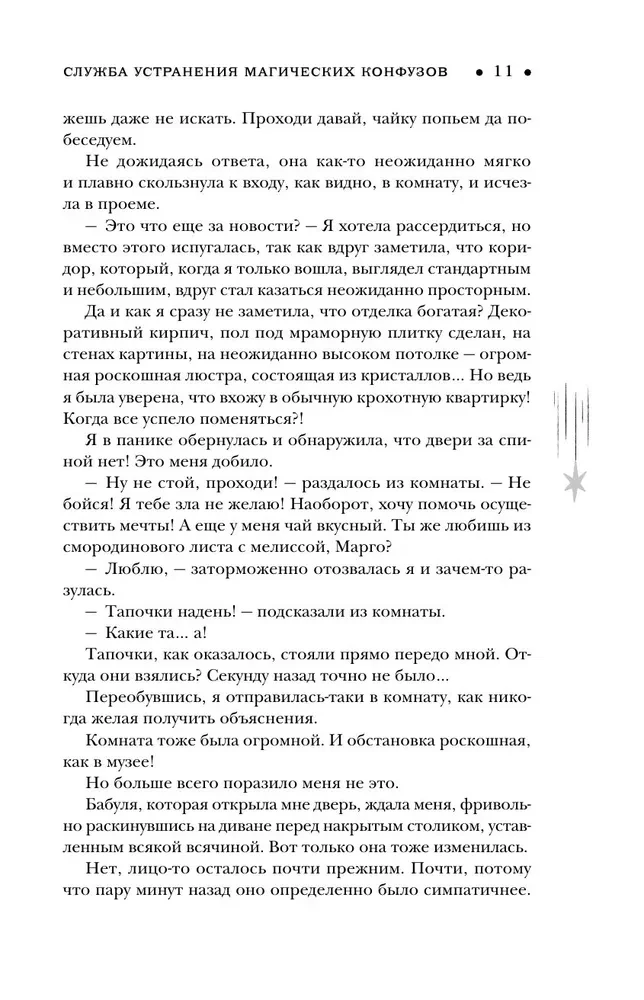 Служба устранения магических конфузов