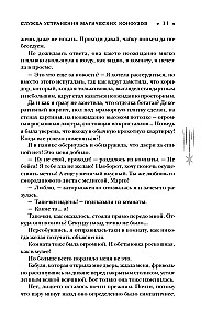 Служба устранения магических конфузов