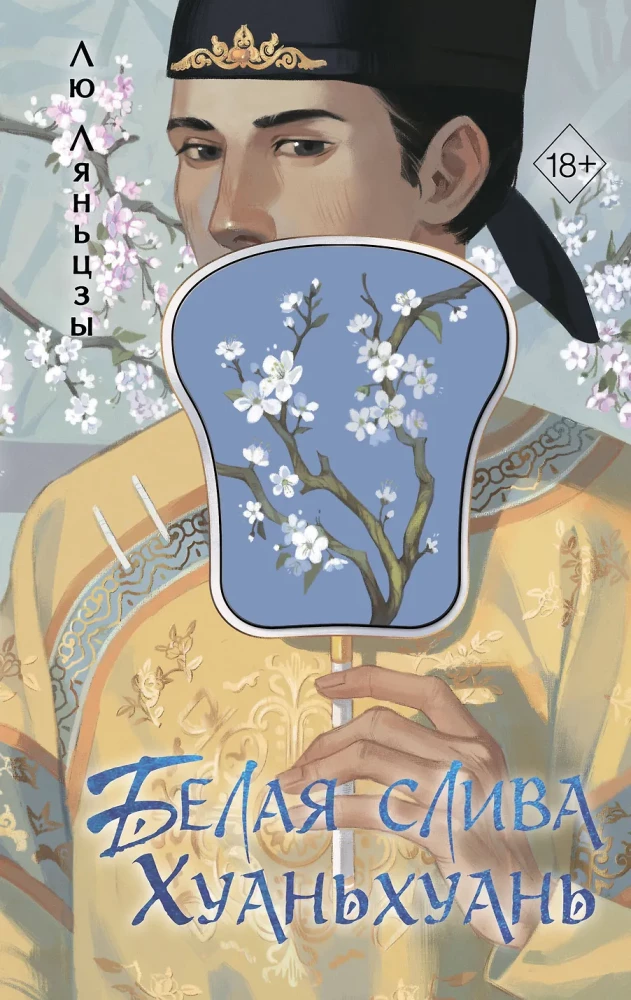 Weiße Pflaume Huanhuan