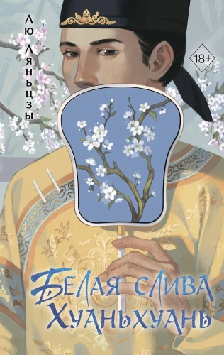 Weiße Pflaume Huanhuan