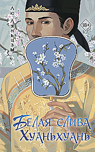Weiße Pflaume Huanhuan