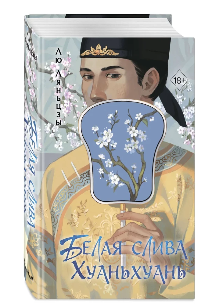 Weiße Pflaume Huanhuan