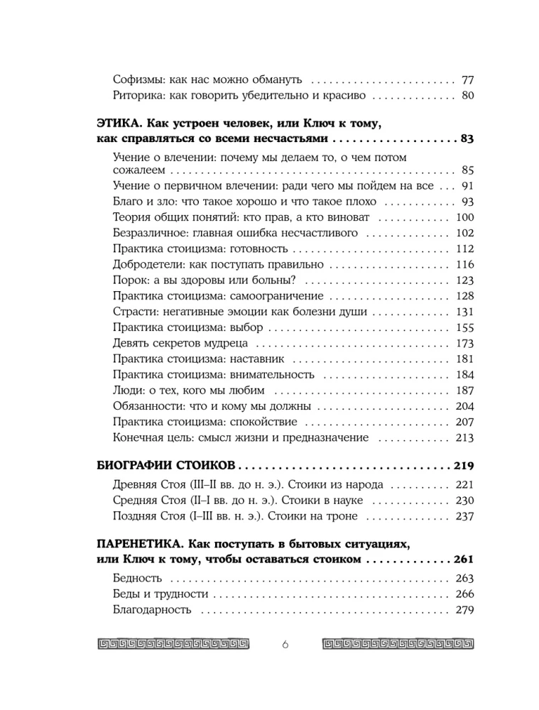 Stiprus dvasia, ramus protas. Šiuolaikinio stoiko stalo knyga