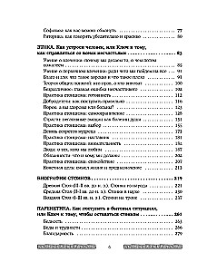 Stiprus dvasia, ramus protas. Šiuolaikinio stoiko stalo knyga