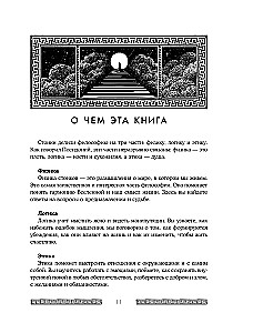 Stiprus dvasia, ramus protas. Šiuolaikinio stoiko stalo knyga