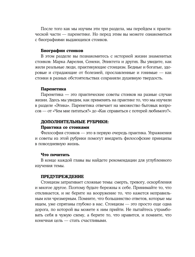 Stiprus dvasia, ramus protas. Šiuolaikinio stoiko stalo knyga