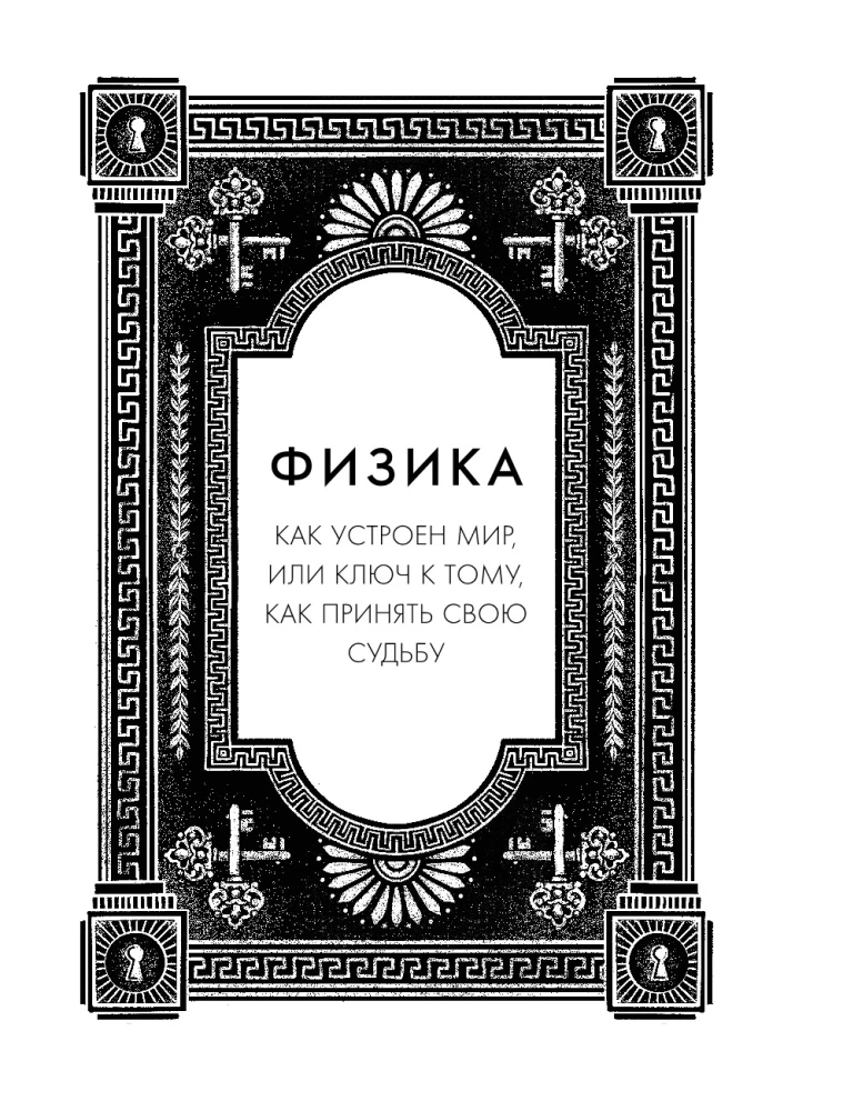 Stiprus dvasia, ramus protas. Šiuolaikinio stoiko stalo knyga