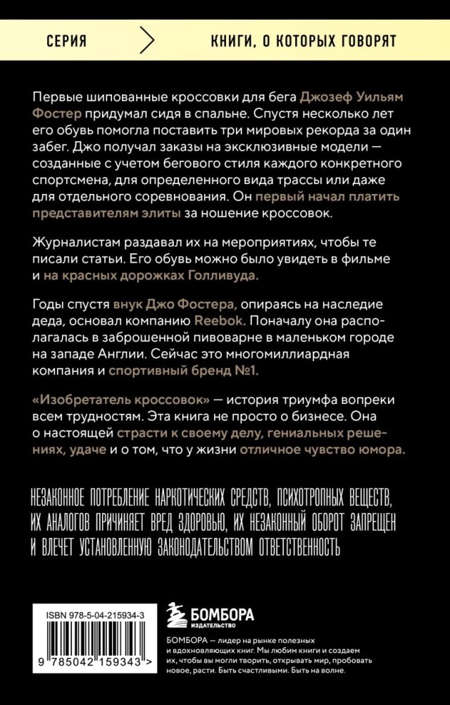 Изобретатель кроссовок. История основателя Reebok