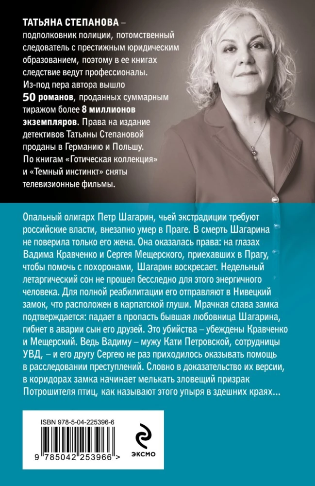 Сон над бездной
