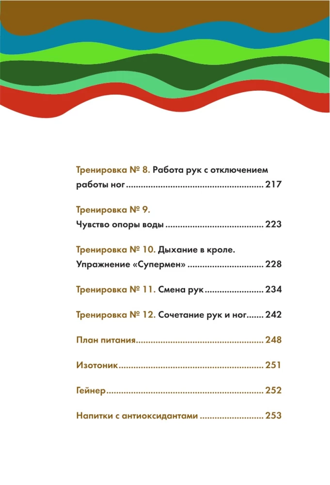 Plaukimas be ribų. Nuo pirmųjų plaukimų baseine iki plaukimo atvirose vandens telkiniuose