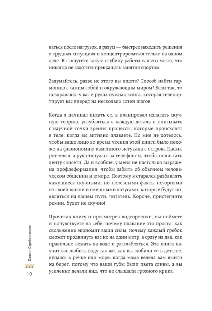 Plaukimas be ribų. Nuo pirmųjų plaukimų baseine iki plaukimo atvirose vandens telkiniuose