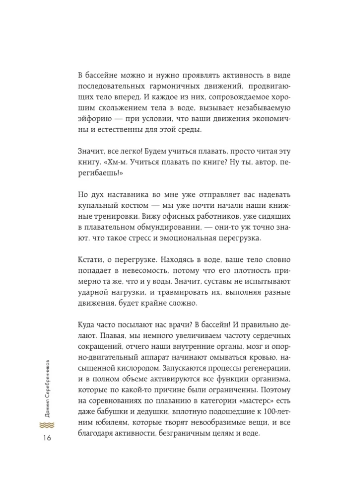 Plaukimas be ribų. Nuo pirmųjų plaukimų baseine iki plaukimo atvirose vandens telkiniuose