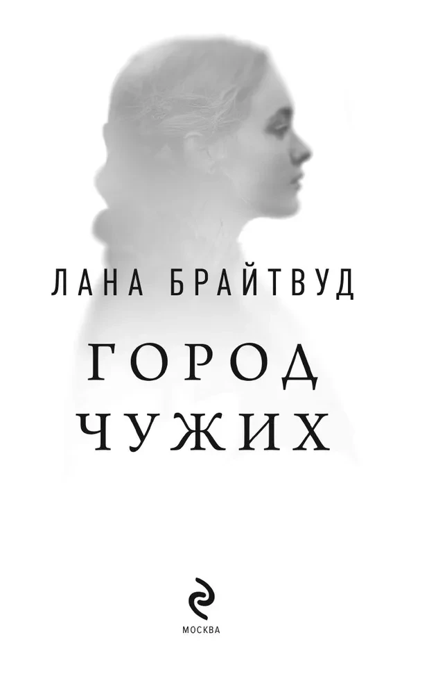 City of Strangers