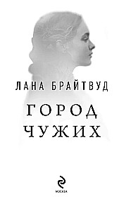 City of Strangers