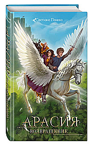 Arasija. Grįžimas