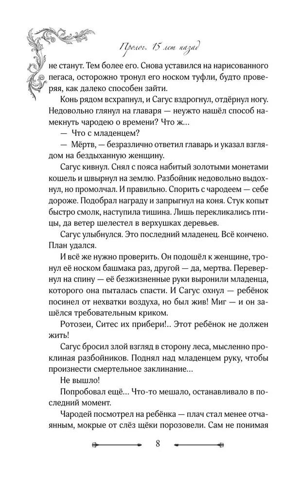 Arasija. Grįžimas
