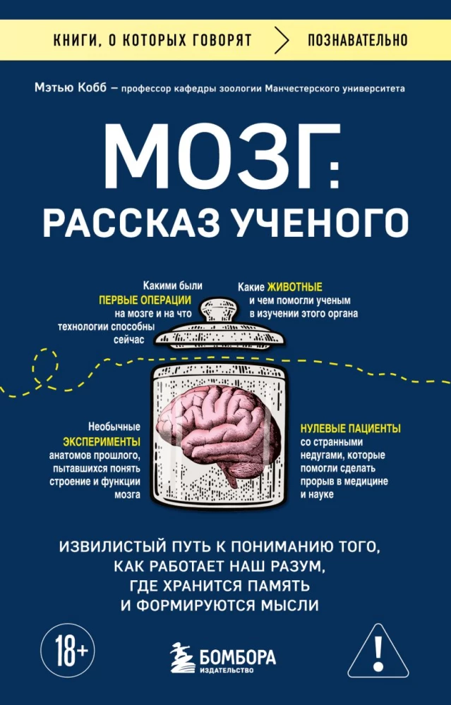 The Brain: A Scientist's Tale. The Winding Path to Understanding How Our Mind Works, Where Memory is Stored and Thoughts are Formed