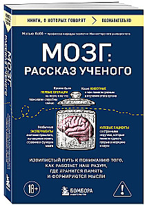 The Brain: A Scientist's Tale. The Winding Path to Understanding How Our Mind Works, Where Memory is Stored and Thoughts are Formed