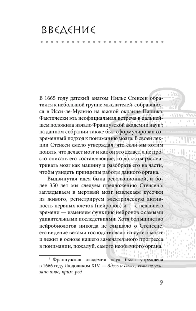 The Brain: A Scientist's Tale. The Winding Path to Understanding How Our Mind Works, Where Memory is Stored and Thoughts are Formed