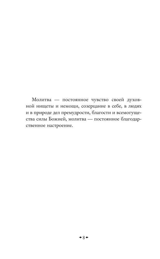 Naucz się niebiańskiej mądrości...