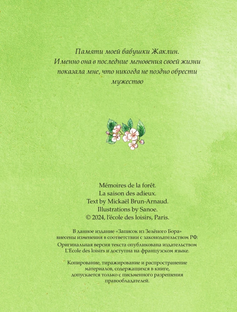 Notes from the Green Grove. Time of Farewells