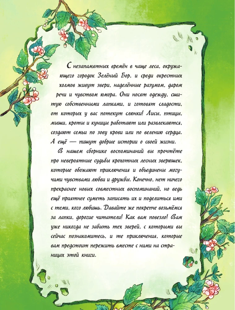 Notes from the Green Grove. Time of Farewells