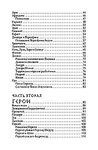 Mity i legendy starożytnej Grecji. Bogowie, bohaterowie, epos