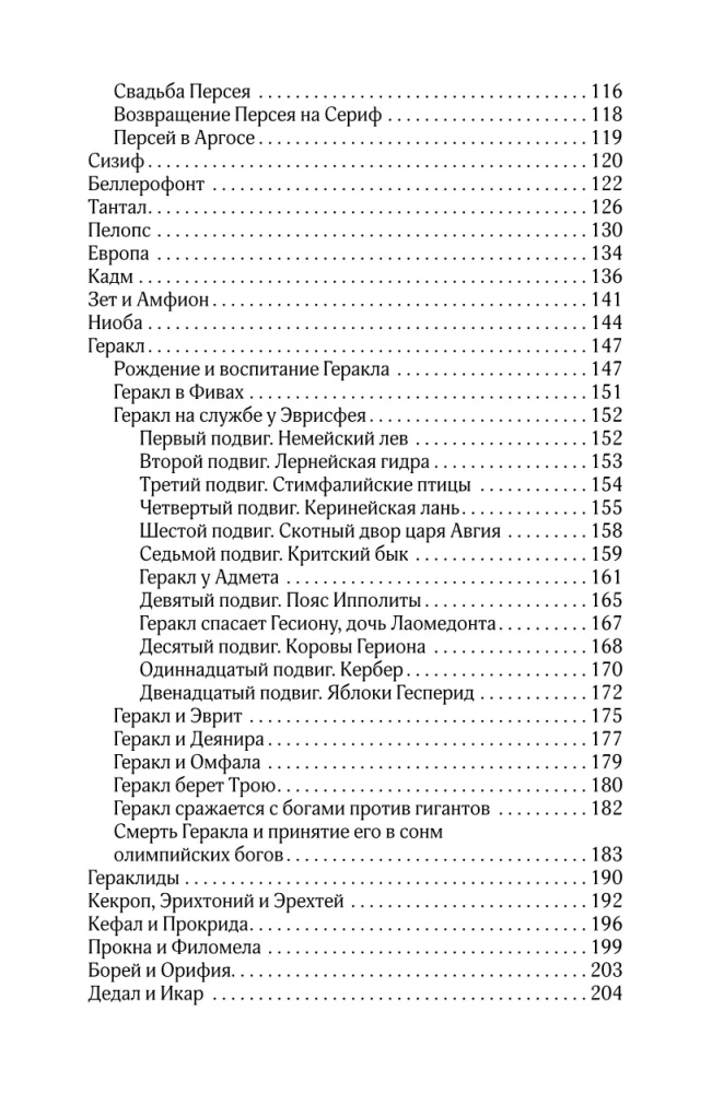 Mity i legendy starożytnej Grecji. Bogowie, bohaterowie, epos