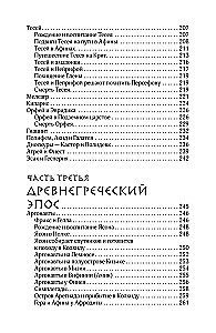 Mity i legendy starożytnej Grecji. Bogowie, bohaterowie, epos