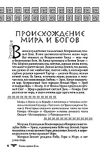 Mity i legendy starożytnej Grecji. Bogowie, bohaterowie, epos