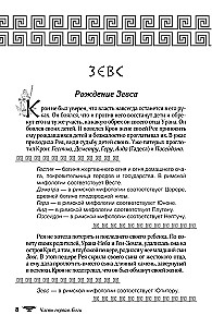 Mity i legendy starożytnej Grecji. Bogowie, bohaterowie, epos