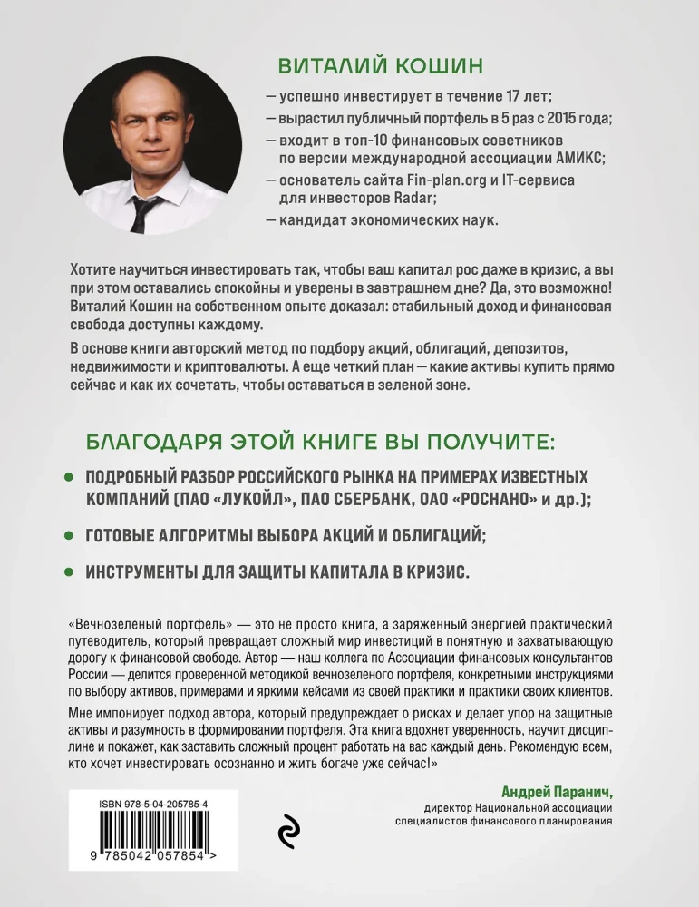 Wiecznie zielony portfel. Jak zarządzać inwestycjami, aby pozostawać na plusie