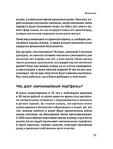 Wiecznie zielony portfel. Jak zarządzać inwestycjami, aby pozostawać na plusie