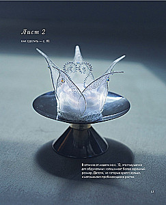 Flowers and Leaves. Three-Dimensional Embroidered Decorations on Transparent Base