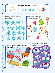 500 новогодних заданий для дошколят