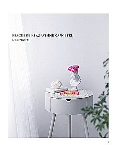 Japanese Lace Knitting. Square Napkins. A Complete Practical Guide to Crochet Knitting