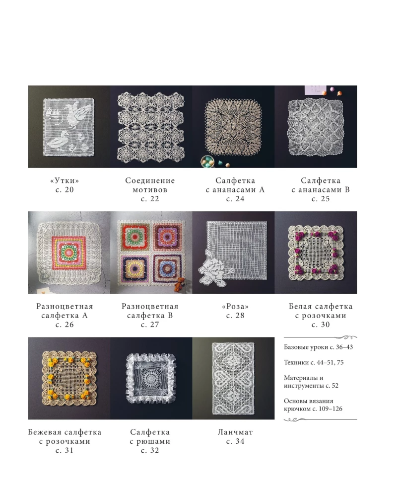 Japanese Lace Knitting. Square Napkins. A Complete Practical Guide to Crochet Knitting