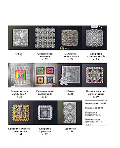 Japanese Lace Knitting. Square Napkins. A Complete Practical Guide to Crochet Knitting