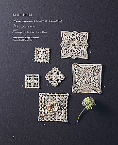 Japanese Lace Knitting. Square Napkins. A Complete Practical Guide to Crochet Knitting