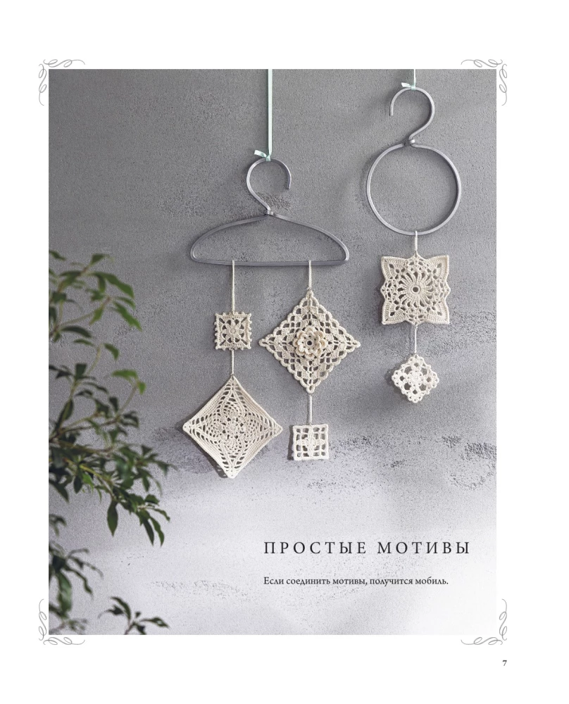 Japanese Lace Knitting. Square Napkins. A Complete Practical Guide to Crochet Knitting