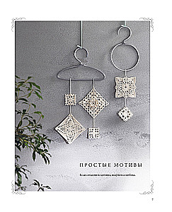 Japanese Lace Knitting. Square Napkins. A Complete Practical Guide to Crochet Knitting