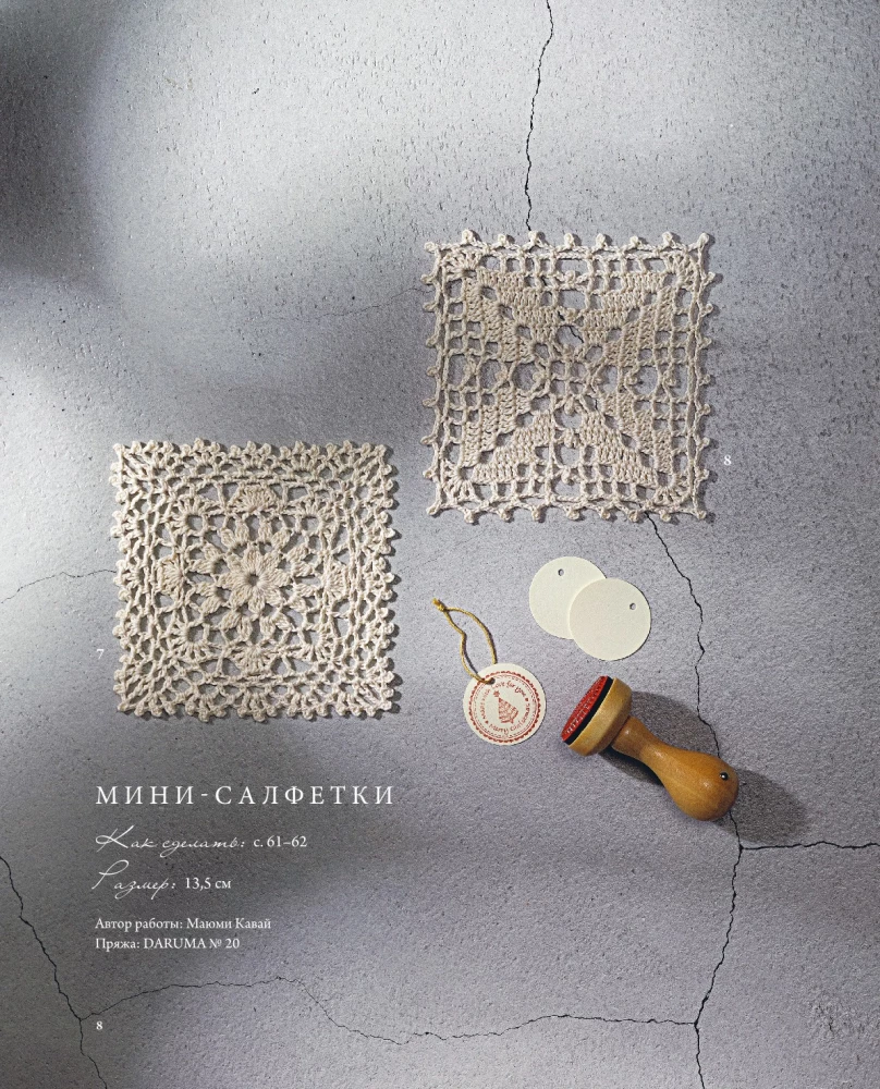 Japanese Lace Knitting. Square Napkins. A Complete Practical Guide to Crochet Knitting